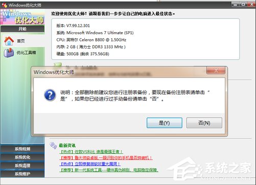 怎么給Win7系統瘦身？