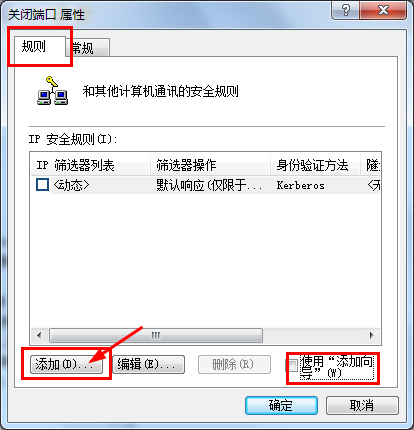 Win7系統(tǒng)怎么關(guān)閉危險(xiǎn)端口？