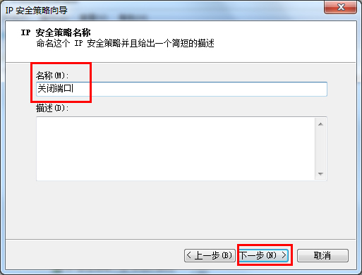 Win7系統(tǒng)怎么關(guān)閉危險(xiǎn)端口？