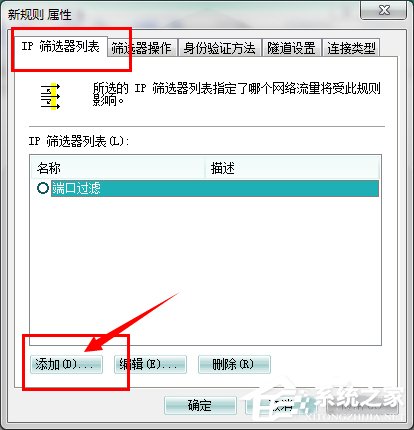 Win7系統(tǒng)怎么關(guān)閉危險(xiǎn)端口？