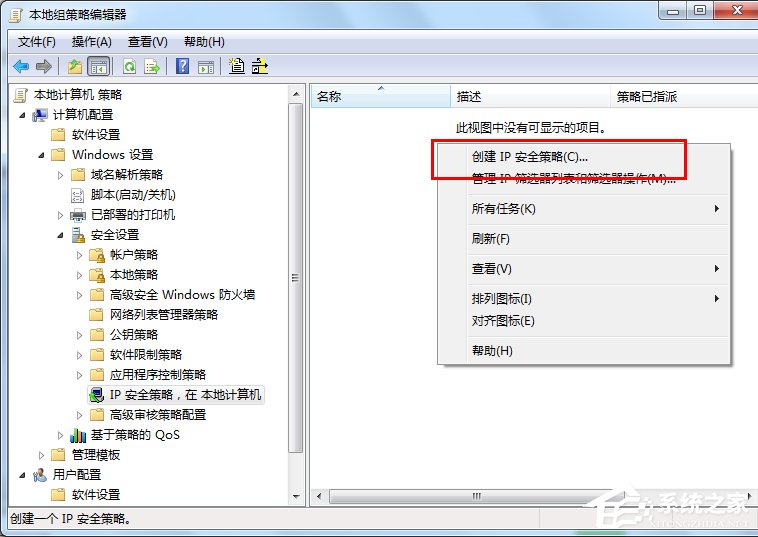 Win7系統(tǒng)怎么關(guān)閉危險(xiǎn)端口？