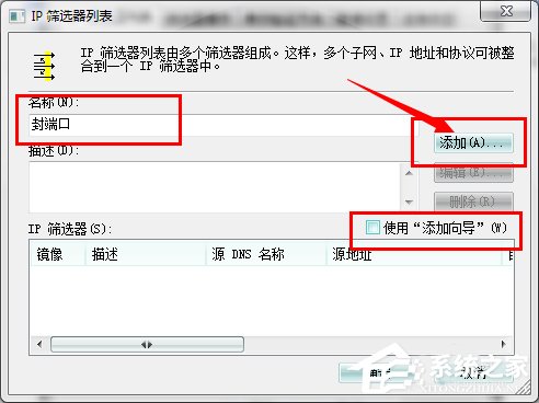 Win7系統(tǒng)怎么關(guān)閉危險(xiǎn)端口？