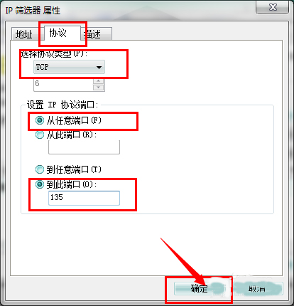 Win7系統(tǒng)怎么關(guān)閉危險(xiǎn)端口？