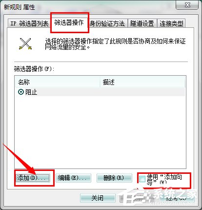 Win7系統(tǒng)怎么關(guān)閉危險(xiǎn)端口？