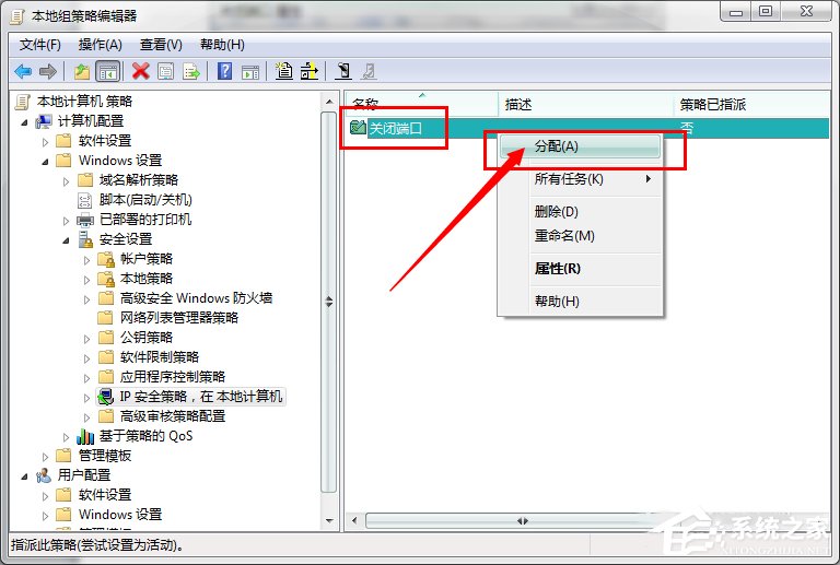 Win7系統(tǒng)怎么關(guān)閉危險(xiǎn)端口？