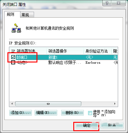Win7系統(tǒng)怎么關(guān)閉危險(xiǎn)端口？