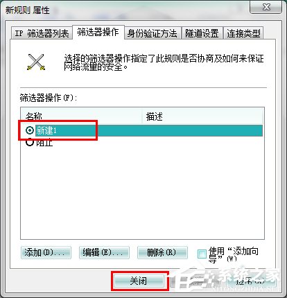 Win7系統(tǒng)怎么關(guān)閉危險(xiǎn)端口？