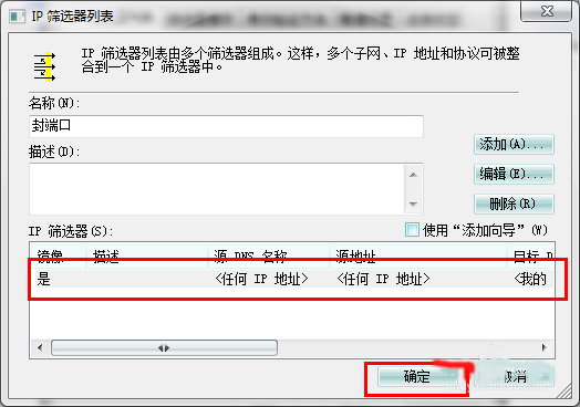 Win7系統(tǒng)怎么關(guān)閉危險(xiǎn)端口？