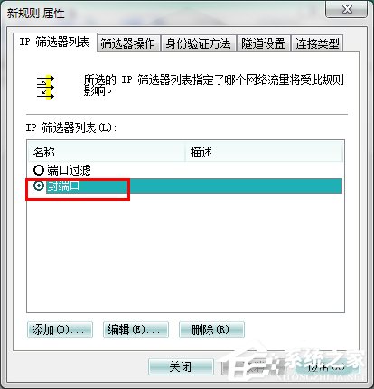 Win7系統(tǒng)怎么關(guān)閉危險(xiǎn)端口？
