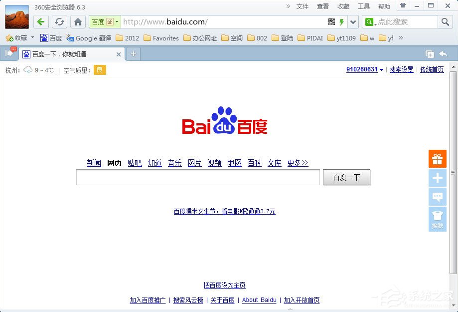 Win7系統如何更改默認瀏覽器？