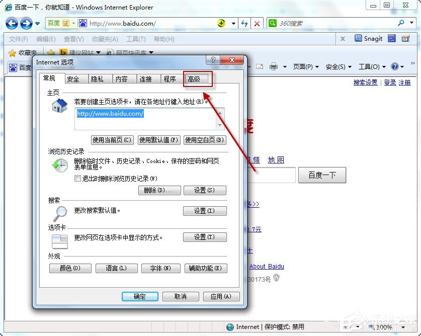 Win7系統如何更改默認瀏覽器？