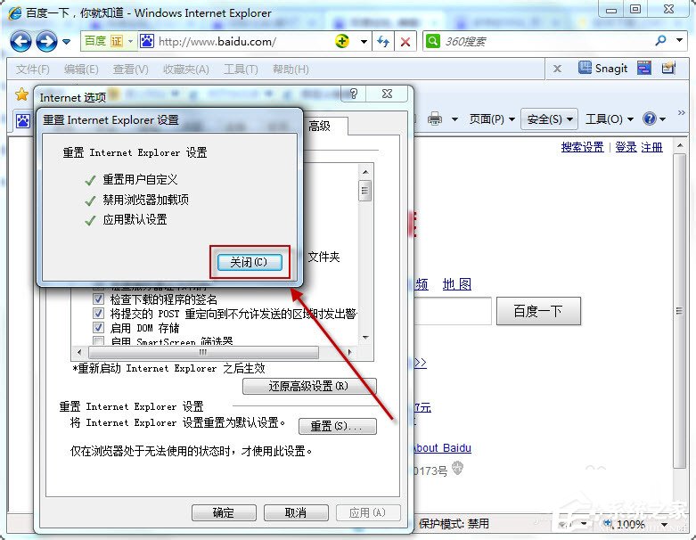 Win7系統如何更改默認瀏覽器？