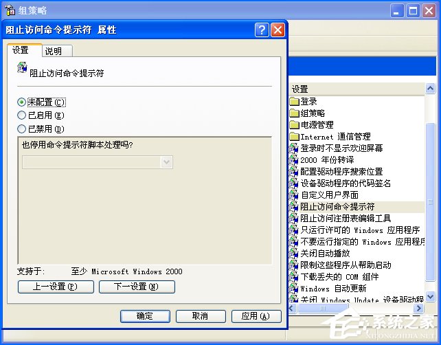 WinXP打開CMD顯示命令提示符已被系統管理員停用怎么處理？