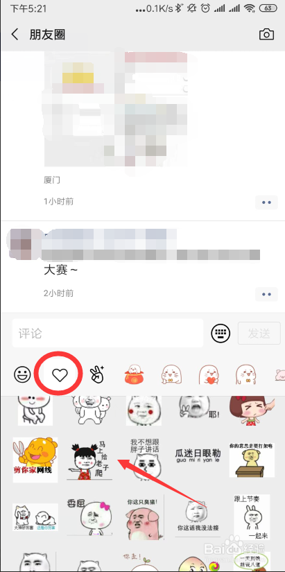 微信朋友圈如何用表情包評(píng)論