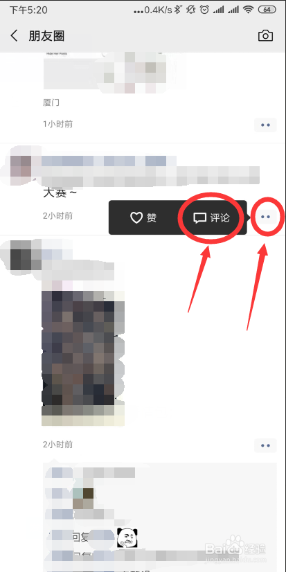 微信朋友圈如何用表情包評(píng)論