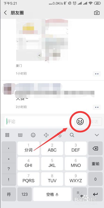 微信朋友圈如何用表情包評(píng)論