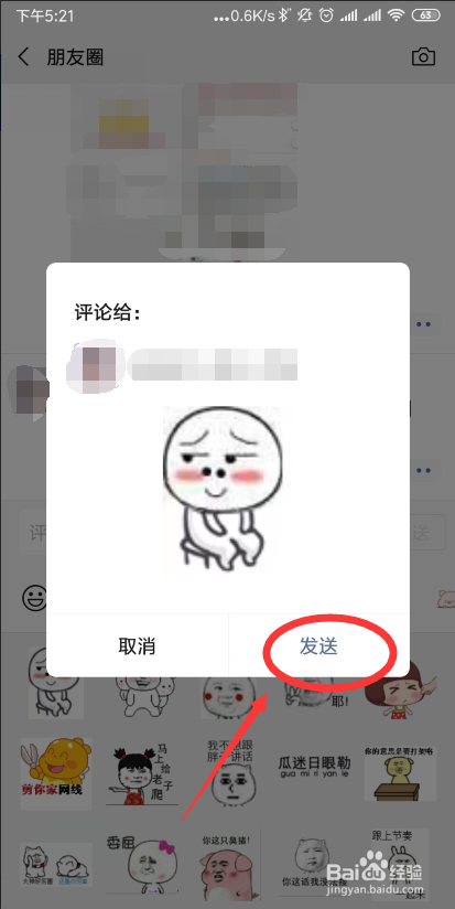 微信朋友圈如何用表情包評(píng)論