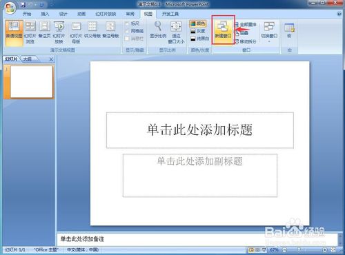 怎樣在ppt中新建多個(gè)窗口