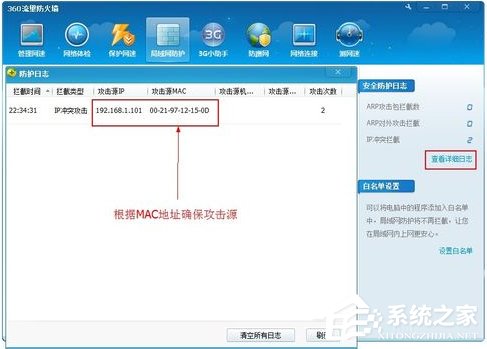 Windows7如何查殺ARP病毒？