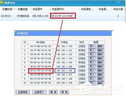 Windows7如何查殺ARP病毒？