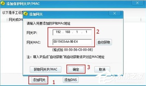 Windows7如何查殺ARP病毒？