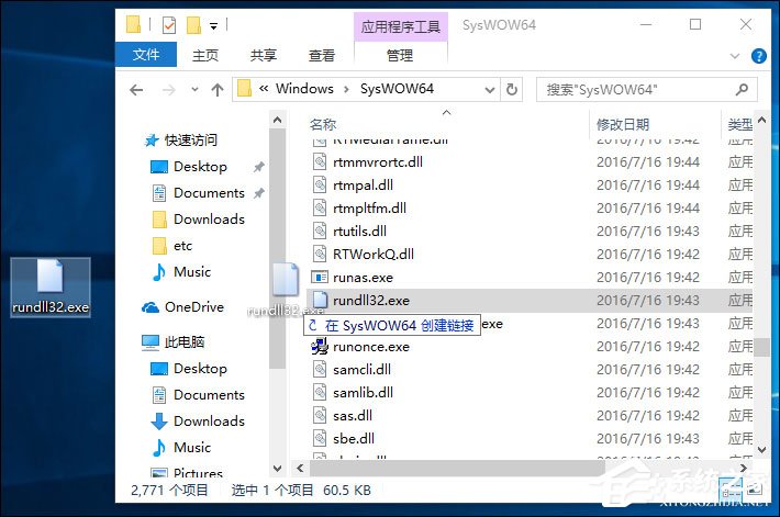 rundll32初始化失敗怎么辦？Win10 rundll32.exe修復方法