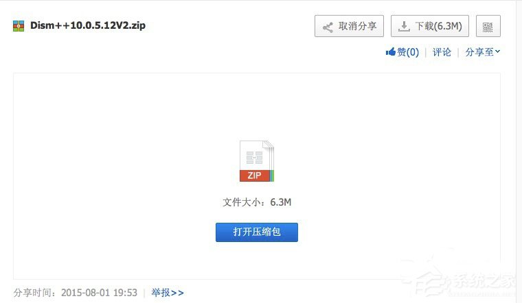 Win7系統(tǒng)ESD鏡像如何轉(zhuǎn)ISO鏡像？