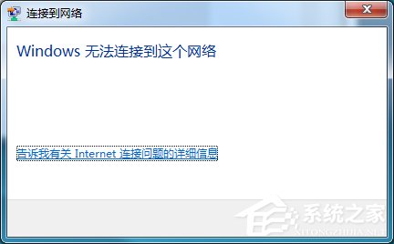Win7系統(tǒng)提示W(wǎng)indows無(wú)法連接到無(wú)線網(wǎng)絡(luò)如何解決？