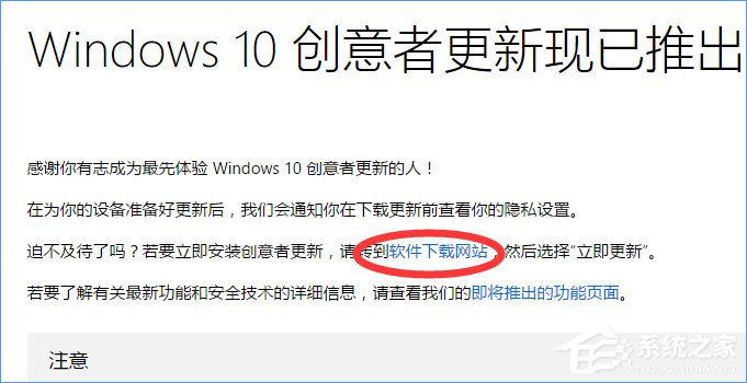 如何升級Win10創意者更新？Win10創意者更新教程