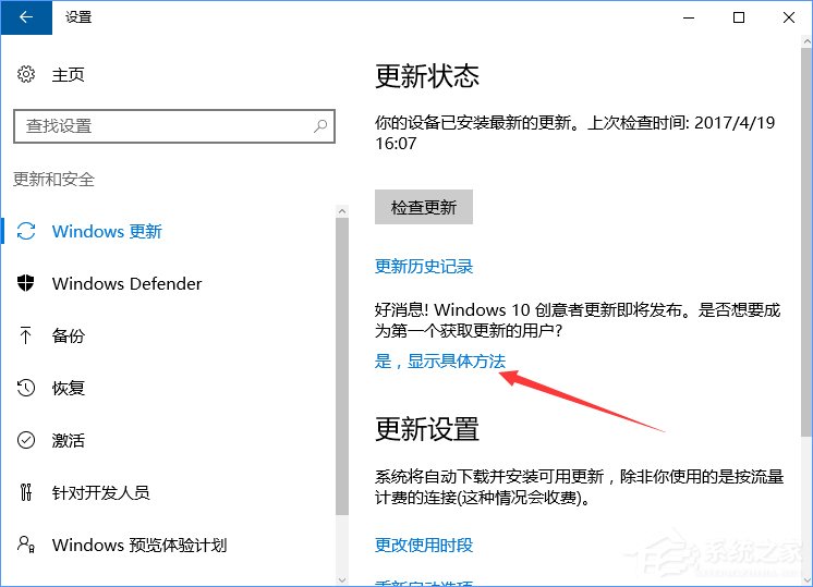 如何升級Win10創意者更新？Win10創意者更新教程