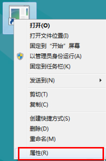 Win8系統關機快捷鍵怎么設置？