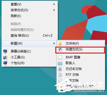 Win8系統關機快捷鍵怎么設置？