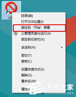 Win8系統關機快捷鍵怎么設置？