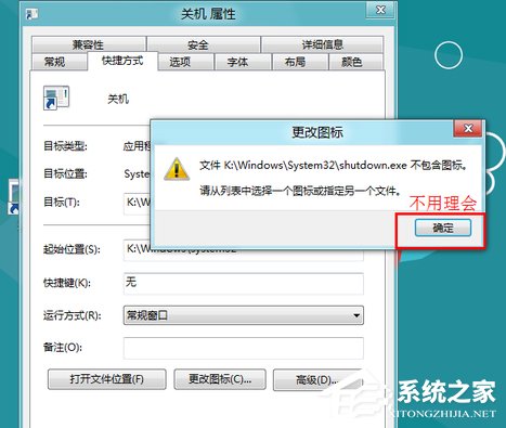 Win8系統關機快捷鍵怎么設置？