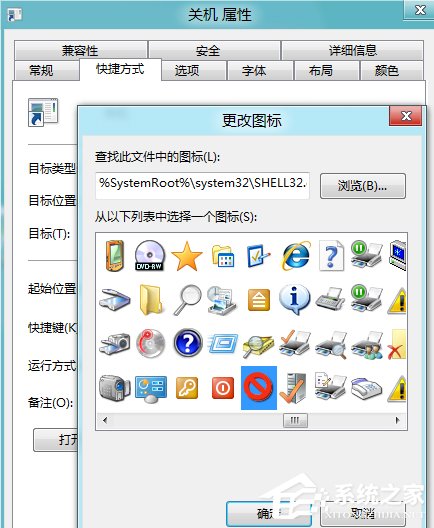 Win8系統關機快捷鍵怎么設置？