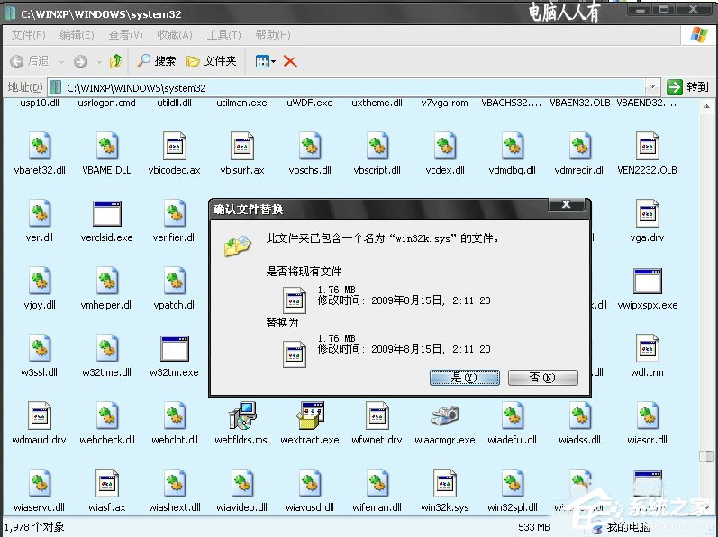 電腦出現(xiàn)藍(lán)屏提示錯(cuò)誤代碼win32k.sys如何解決？