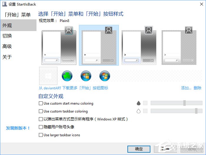 Win10如何實(shí)現(xiàn)Win7任務(wù)欄/開(kāi)始菜單樣式?