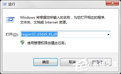 Win7系統(tǒng)電腦提示“計算機中丟失d3dx9-41.dll”怎么辦？