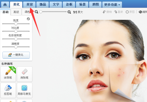 美圖秀秀怎么去除痘痘？