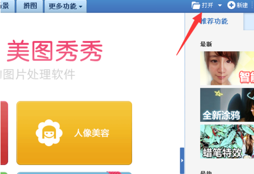美圖秀秀怎么去除痘痘？