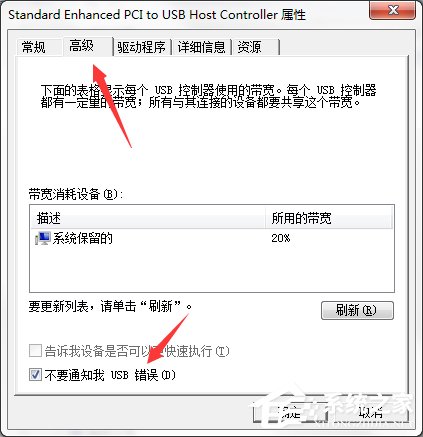 Win7系統(tǒng)電腦提示集線器端口上的電涌怎么解決？