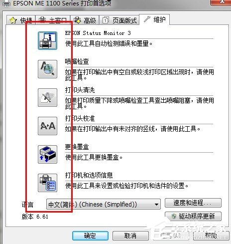 Win7系統怎么清洗打印機？