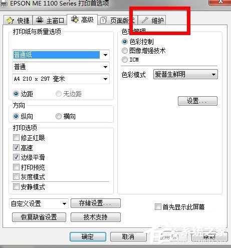 Win7系統怎么清洗打印機？