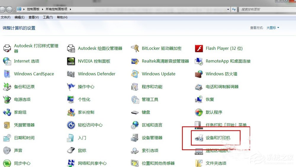 Win7系統怎么清洗打印機？