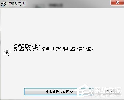 Win7系統怎么清洗打印機？