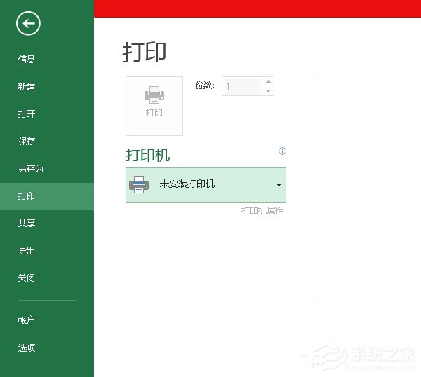 Win10系統office 2013提示尚未安裝打印機如何解決？