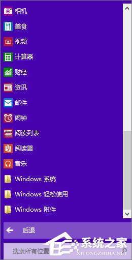 Win8控制面板在哪里打開？三種方法教你快速打開Win8控制面板