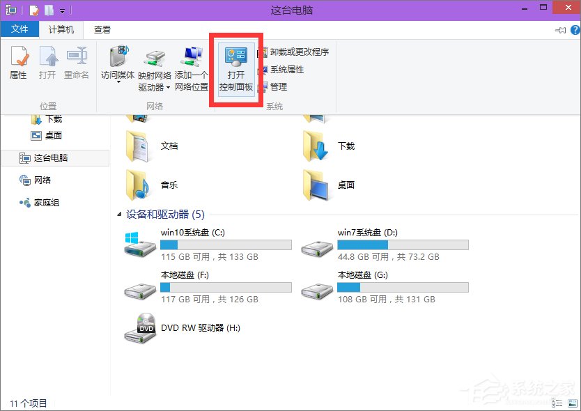 Win8控制面板在哪里打開？三種方法教你快速打開Win8控制面板