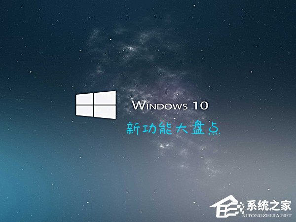 Win10最新功能大盤點 你最喜歡哪個功能？