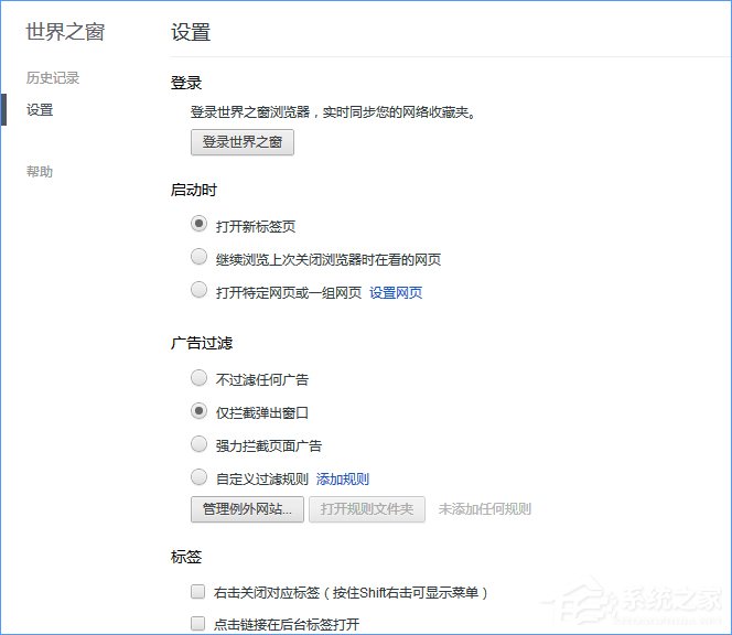 Windows10如何設(shè)置世界之窗瀏覽器的字號大小？